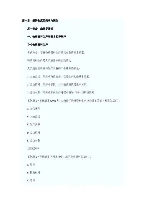 初级经济师考试经济基础知识讲义