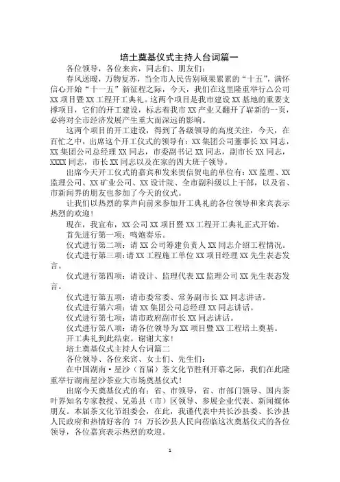 2020年最新培土奠基仪式主持人台词