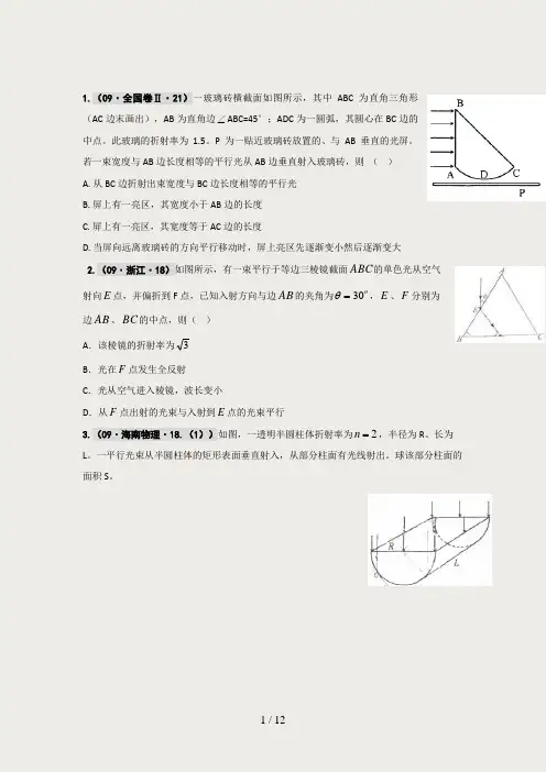高中物理光学计算经典习题与答案