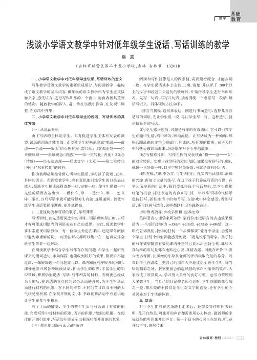 浅谈小学语文教学中针对低年级学生说话、写话训练的教学