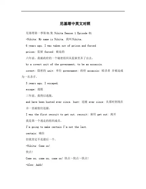 尼基塔中英文对照
