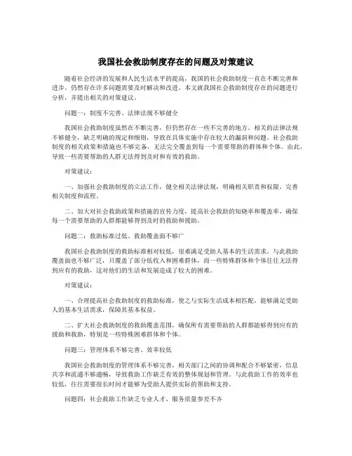 我国社会救助制度存在的问题及对策建议