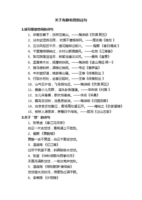 关于有静有悠的诗句