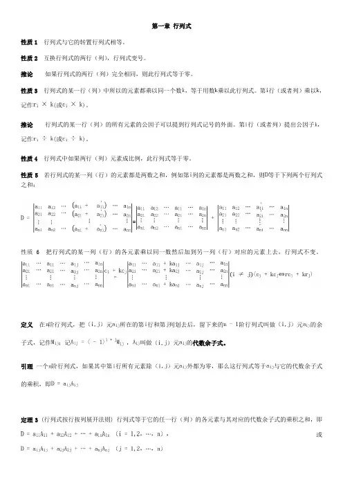 线性代数-考研笔记
