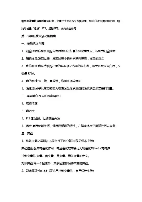 细胞的能量供应和利用知识点