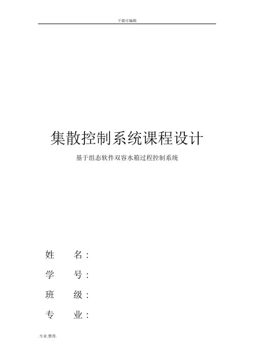 基于组态王双容水箱控制