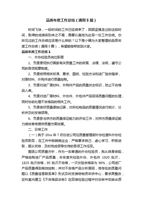品质年度工作总结（通用5篇）