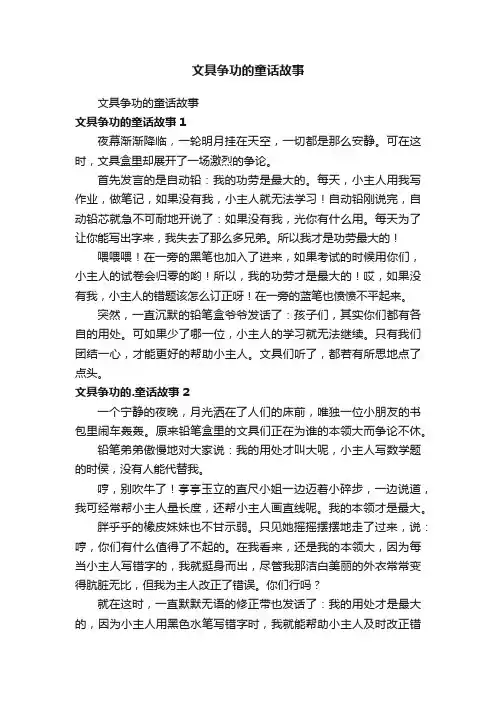 文具争功的童话故事