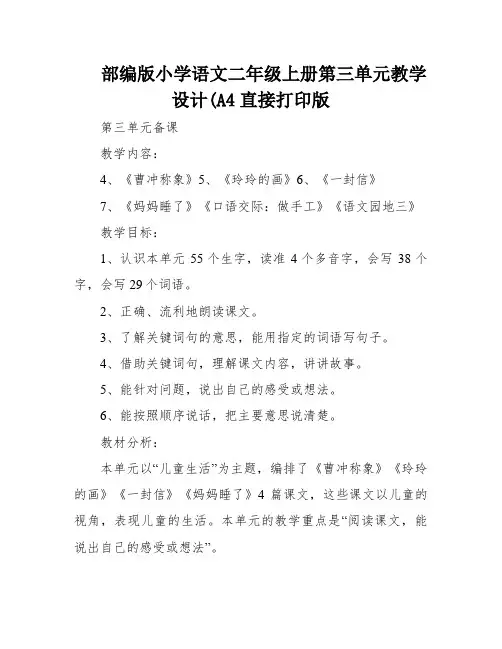 部编版小学语文二年级上册第三单元教学设计(A4直接打印版