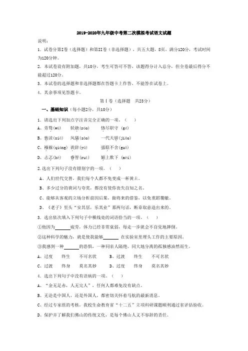 2019-2020年九年级中考第二次模拟考试语文试题