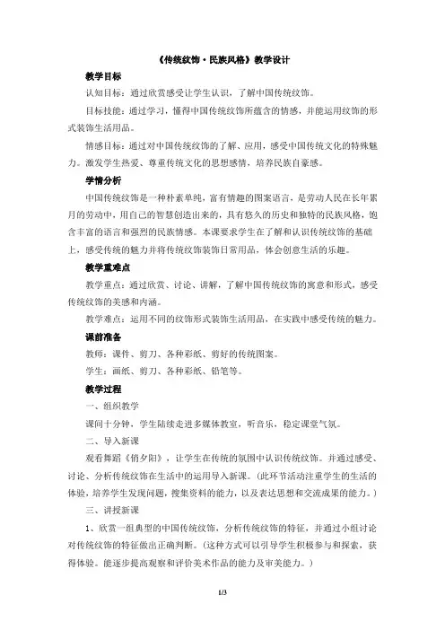 《传统纹饰·民族风格》教学设计