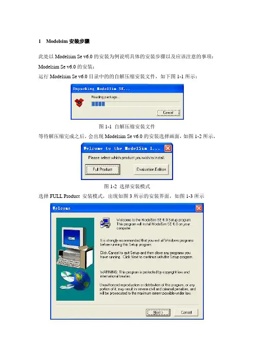 modelsim安装+使用说明