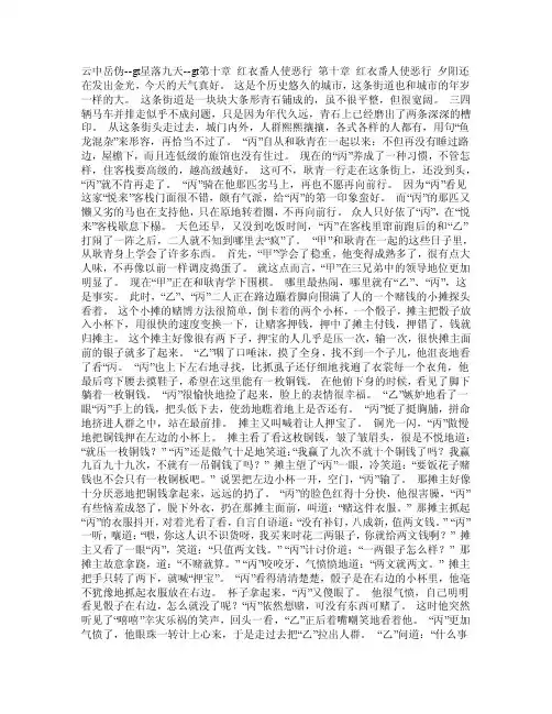 云中岳（伪）星落九天010