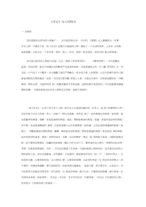 《史记》写人的特点