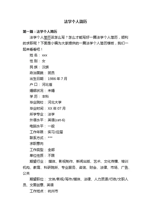 法学个人简历