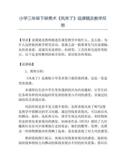 精品小学三年级下册美术《风来了》说课稿及教学反思