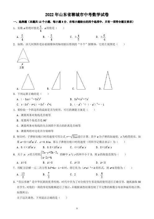 2022年山东省聊城市中考数学试题(含答案解析)