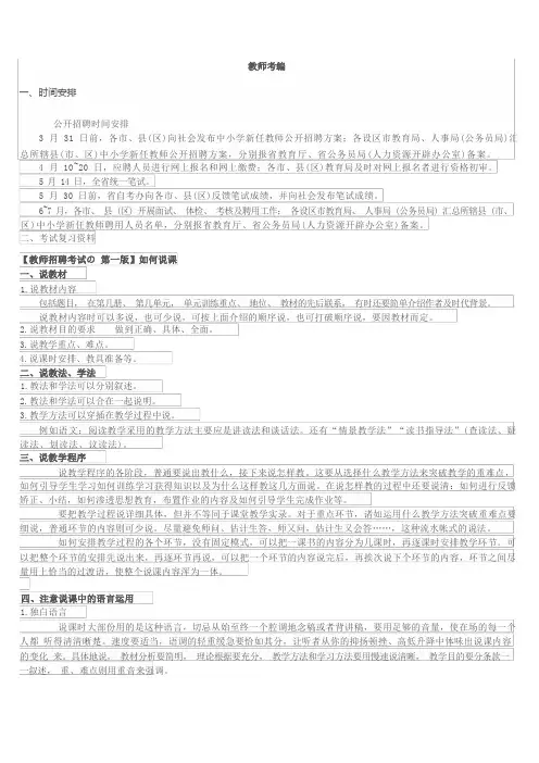 教师考编(面试用)