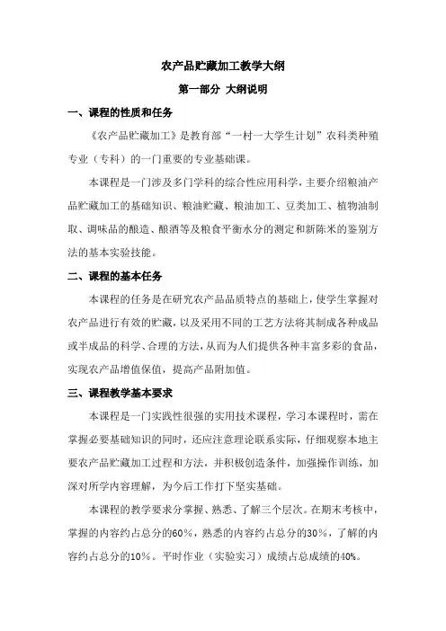 农产品贮藏与加工