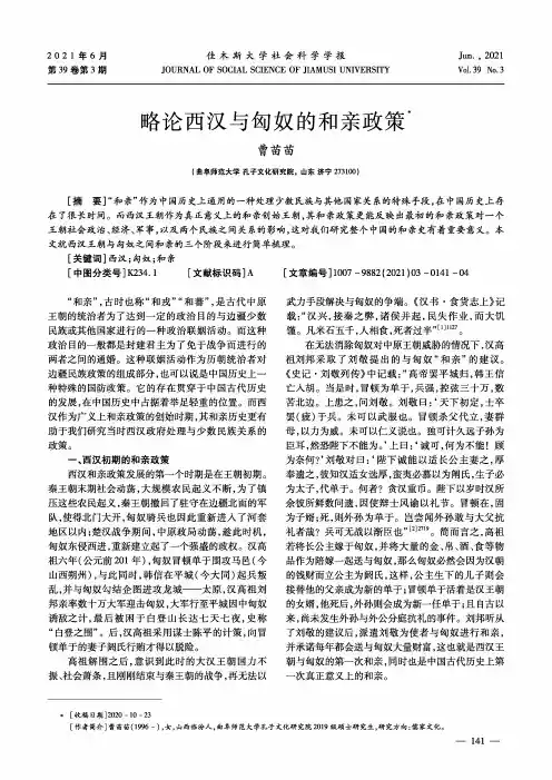 略论西汉与匈奴的和亲政策
