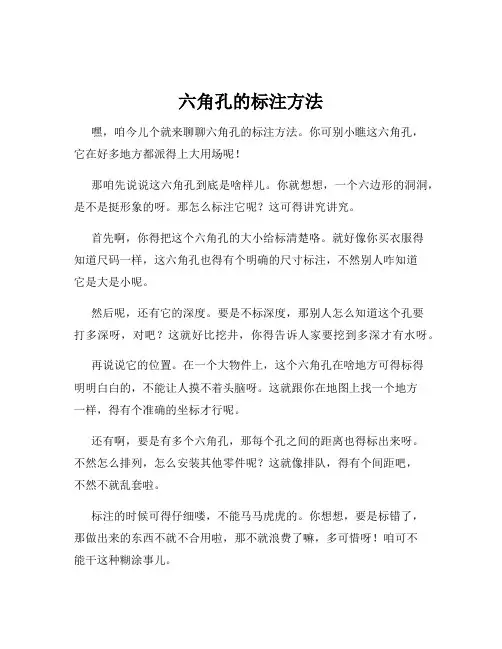 六角孔的标注方法