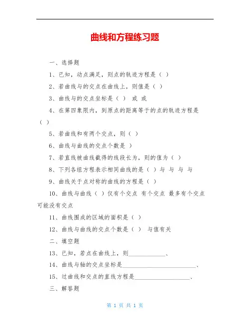 曲线和方程练习题