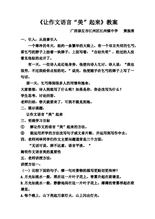 人教版初三语文下册让作文语言“美”起来