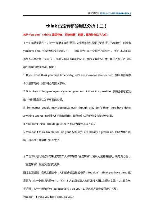 think否定转移的用法分析(三)