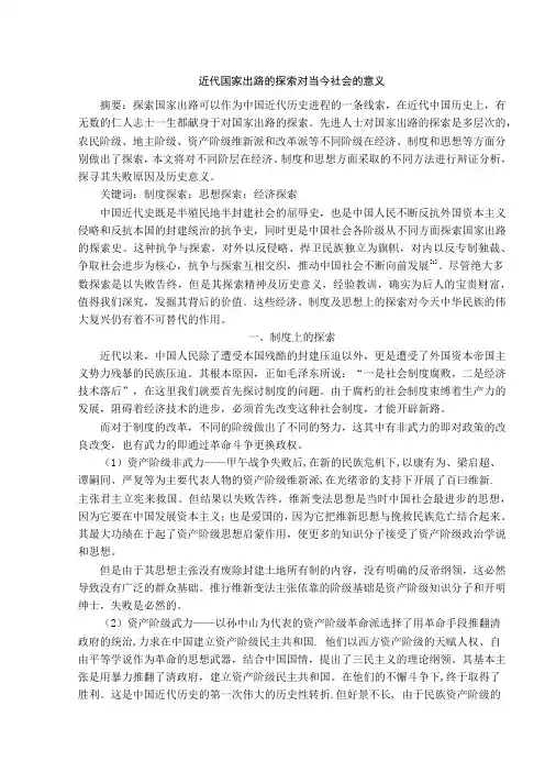 中国近代史论文