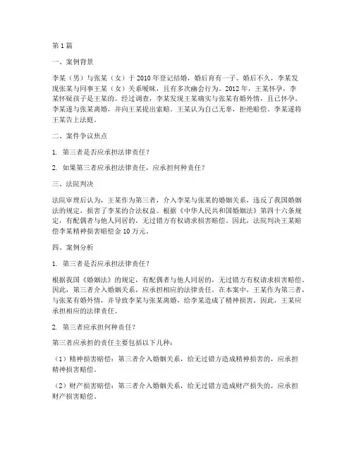 第三者的法律责任的案例(2篇)