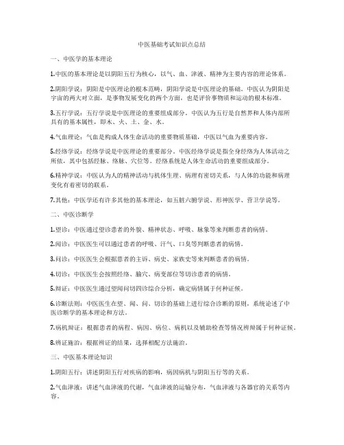 中医基础考试知识点总结