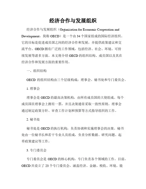 经济合作与发展组织