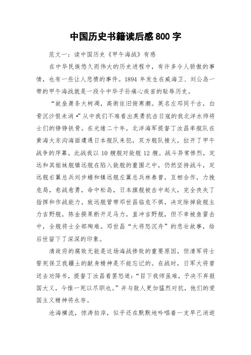 中国历史书籍读后感800字_作文