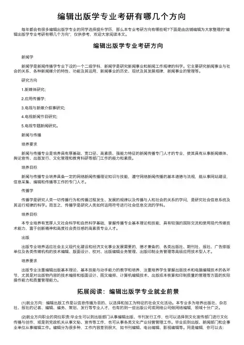 编辑出版学专业考研有哪几个方向