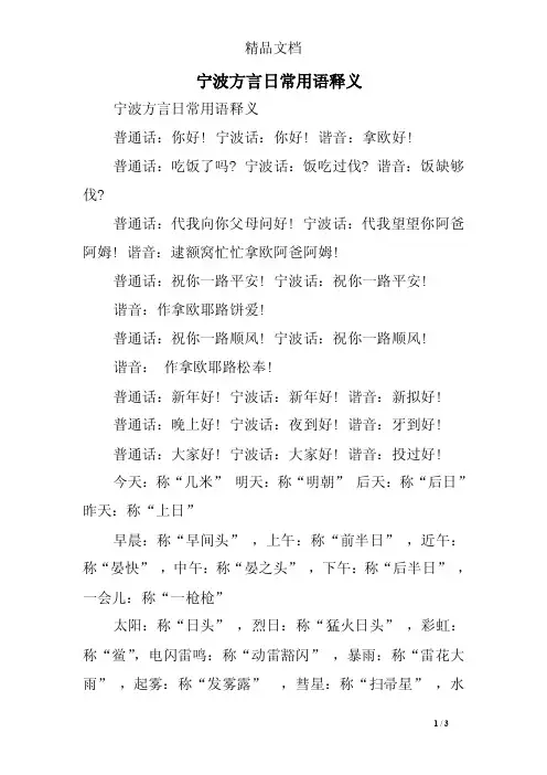 宁波方言日常用语释义