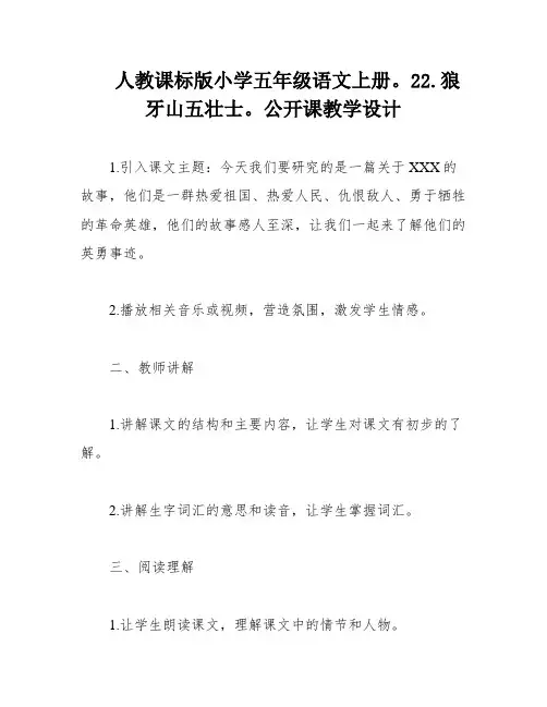 人教课标版小学五年级语文上册。22