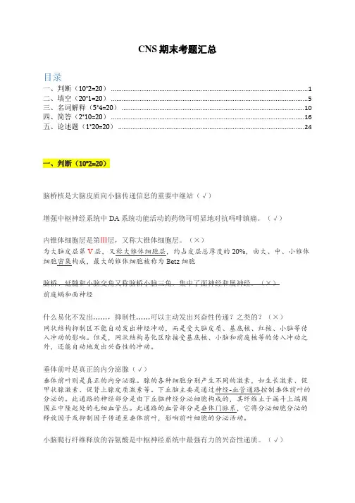 CNS期末考题汇总