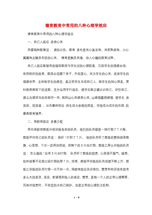 德育教育中常用的八种心理学效应