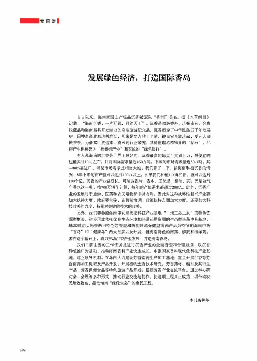 发展绿色经济,打造国际香岛