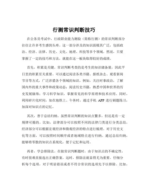 行测常识判断技巧