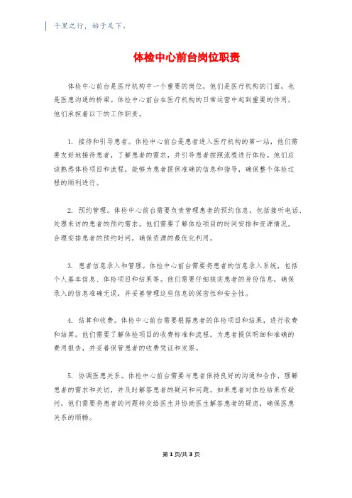 体检中心前台岗位职责