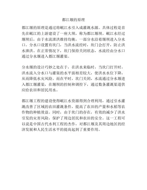 都江堰的原理