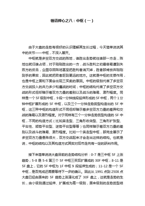 缠语禅心之八：中枢（一）