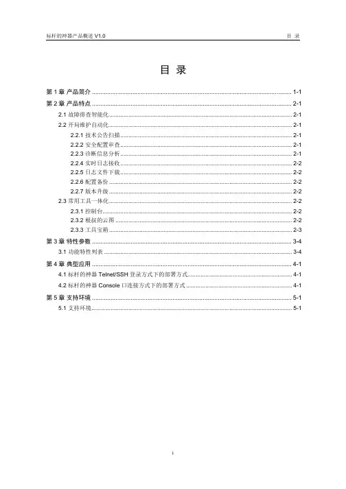 H3C 标杆的神器产品概述 V1.5