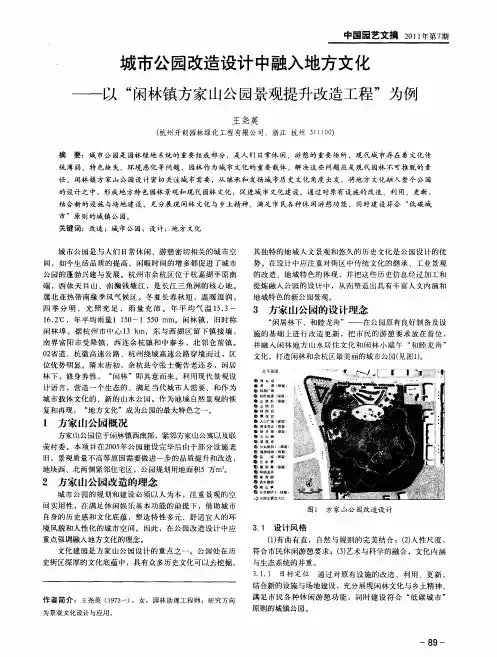 城市公园改造设计中融入地方文化——以“闲林镇方家山公园景观提升改造工程”为例