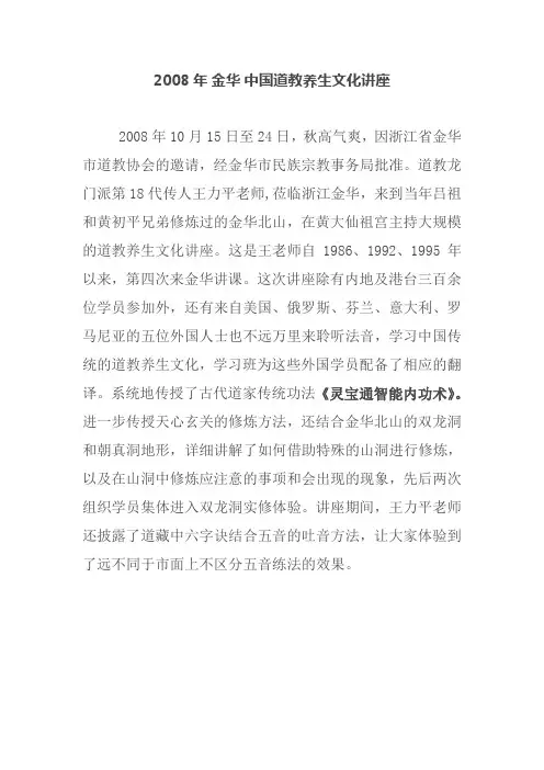 2008年 金华 中国道教养生文化讲座