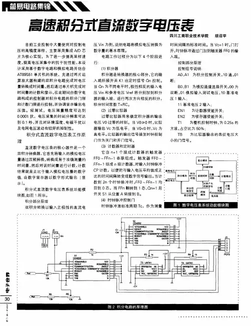 高速积分式直流数字电压表