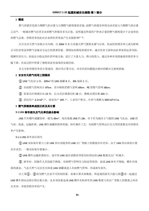 燃气供销差的成因、计算方法和解决方案