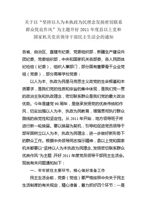 坚持以人为本执政为民理念发扬密切联系群众优良作风