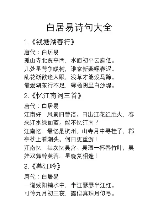白居易诗句大全